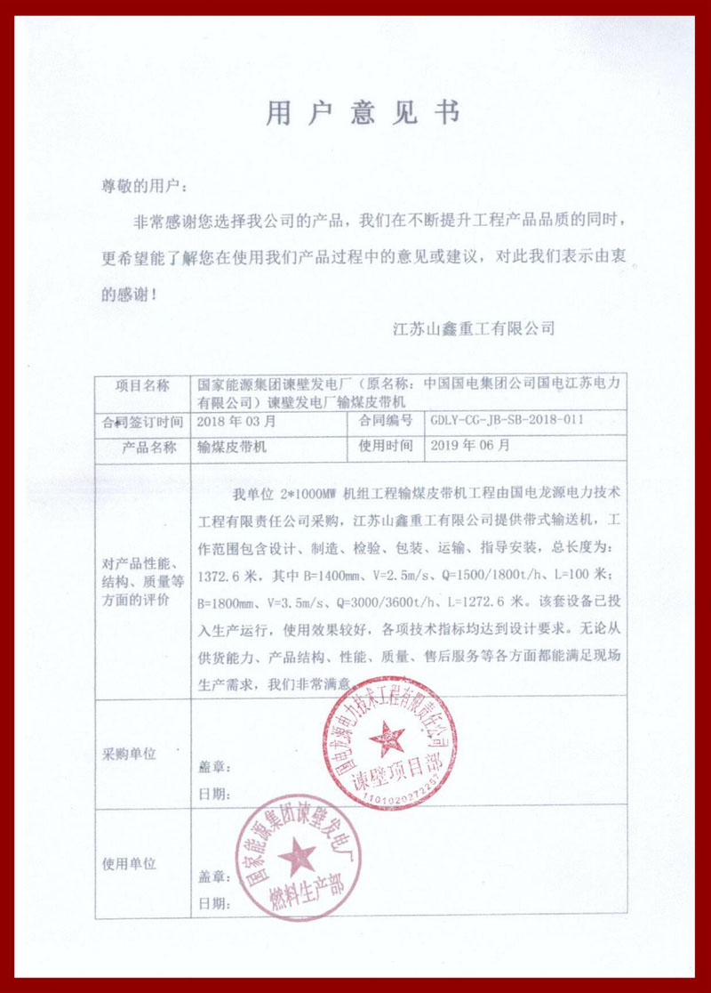 用戶意見書