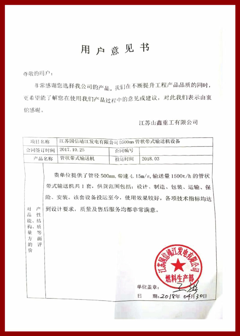 用戶意見書