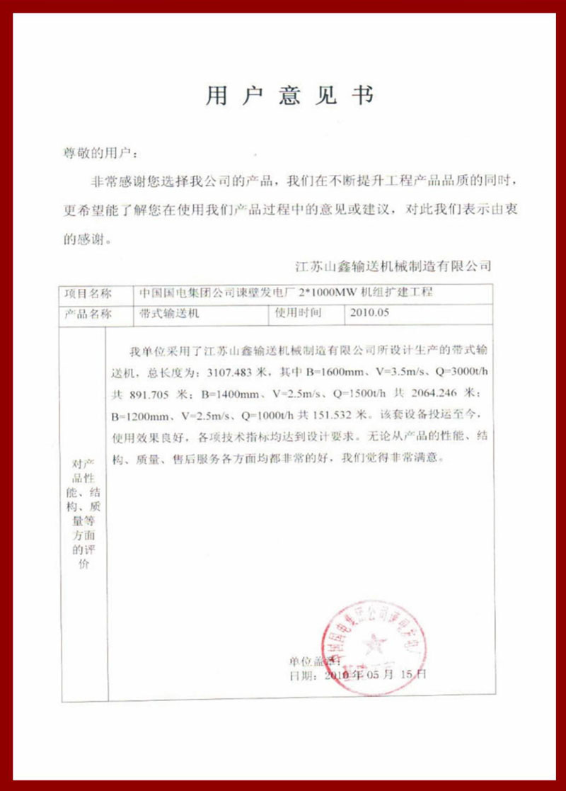 用戶意見書