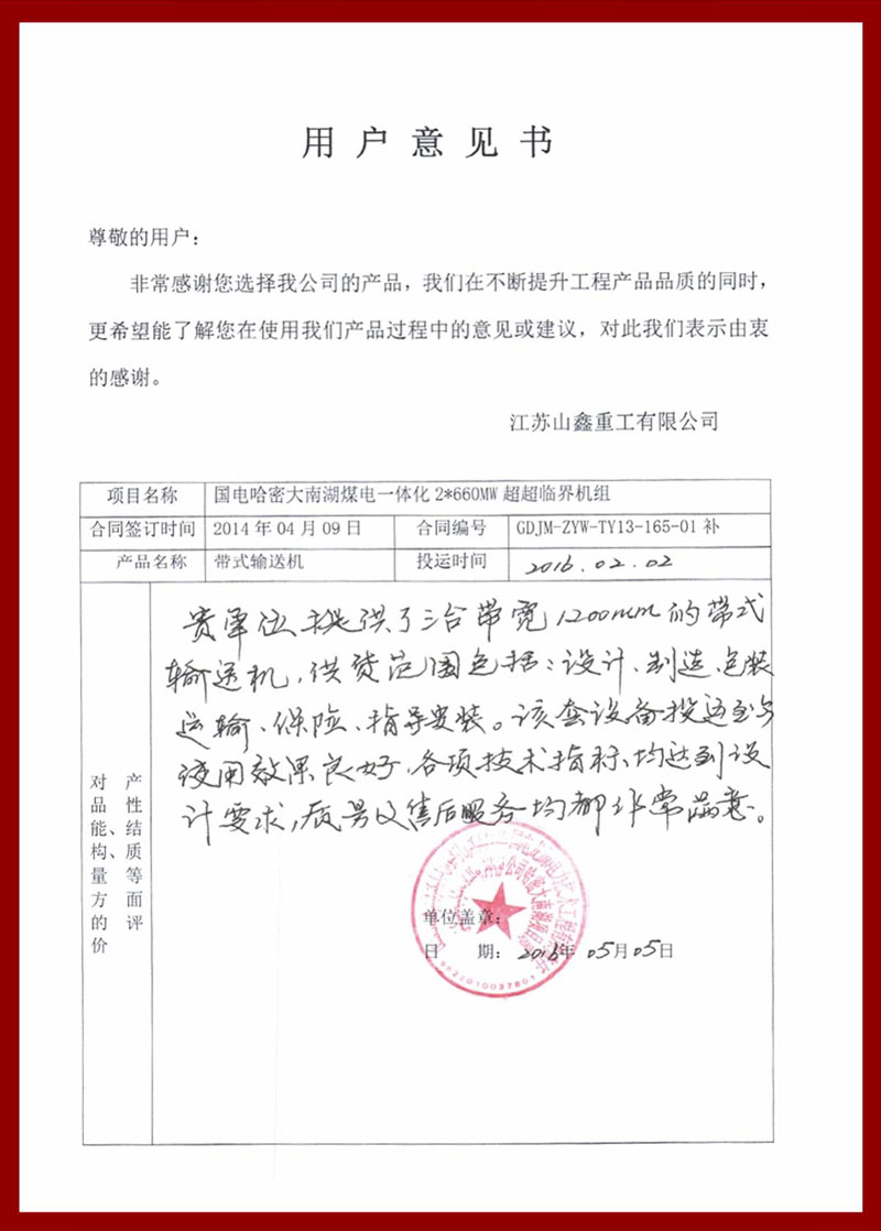 用戶意見書
