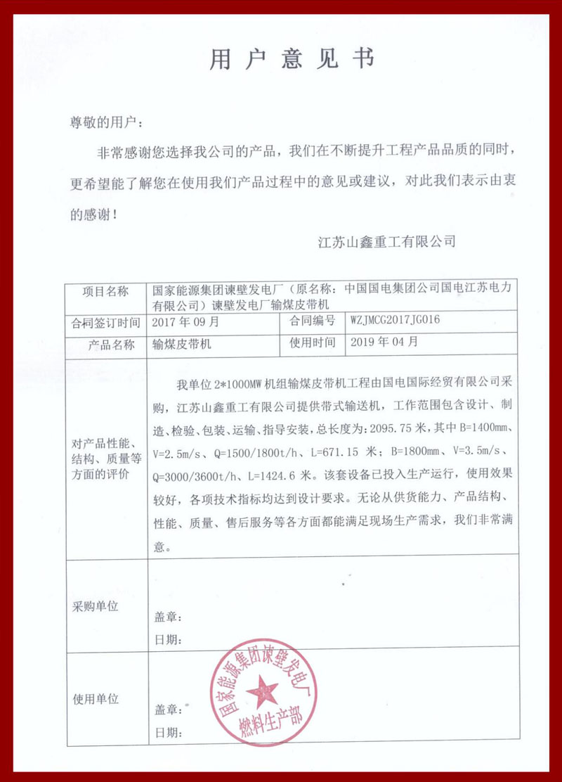 用戶意見書