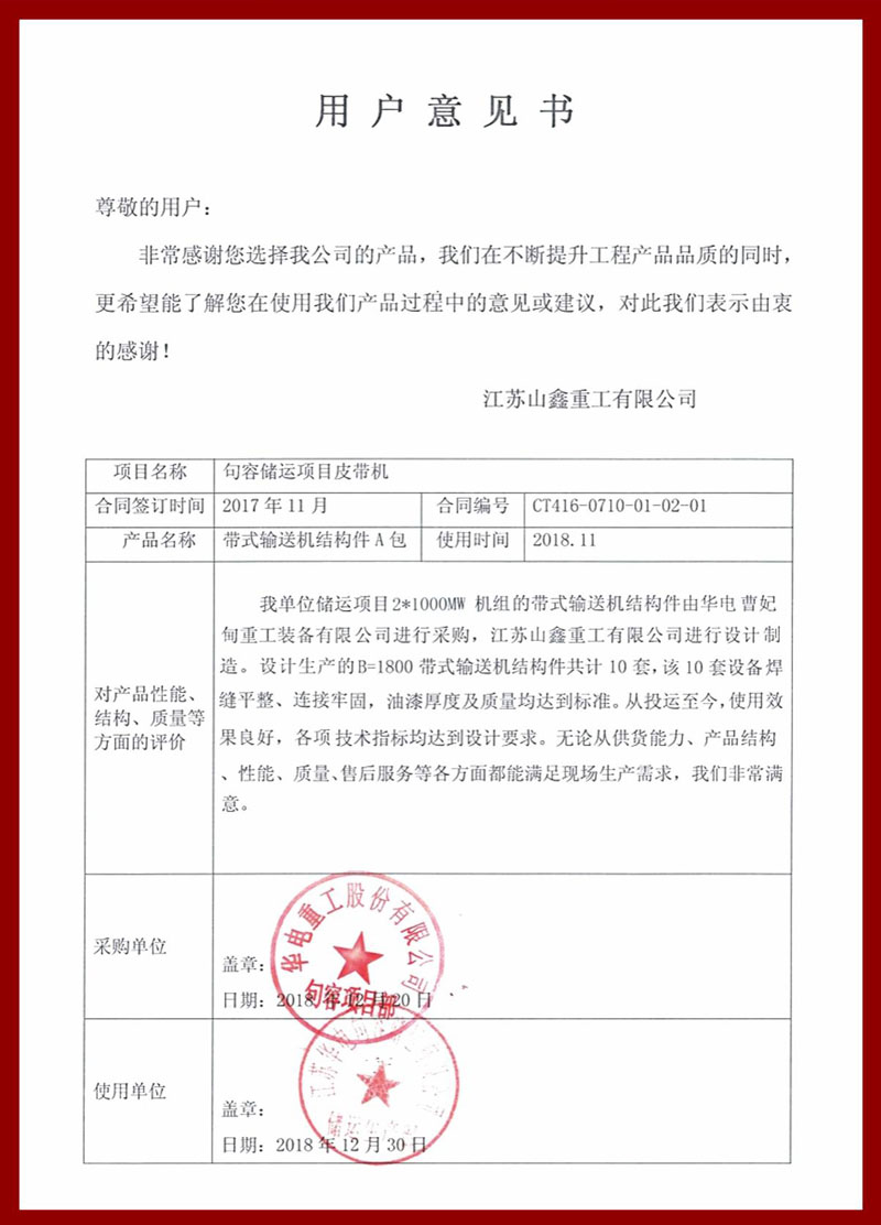 用戶意見書