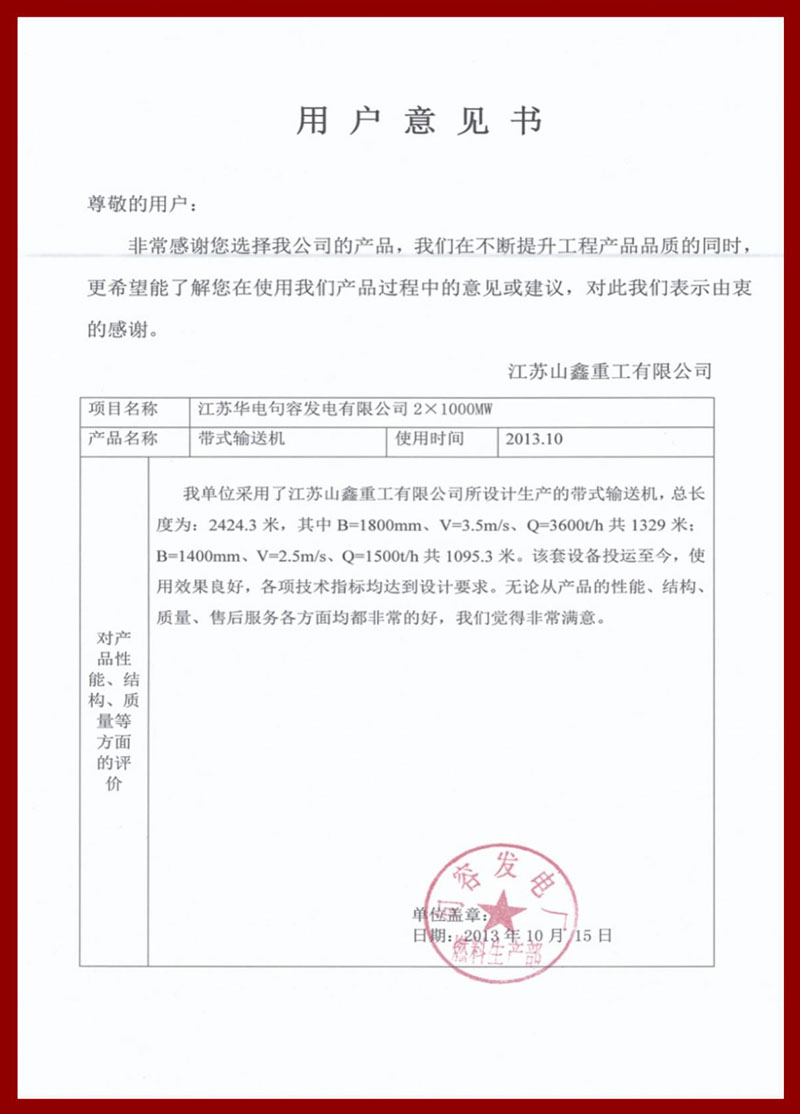 用戶意見書