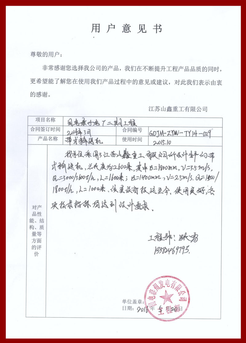 用戶意見書