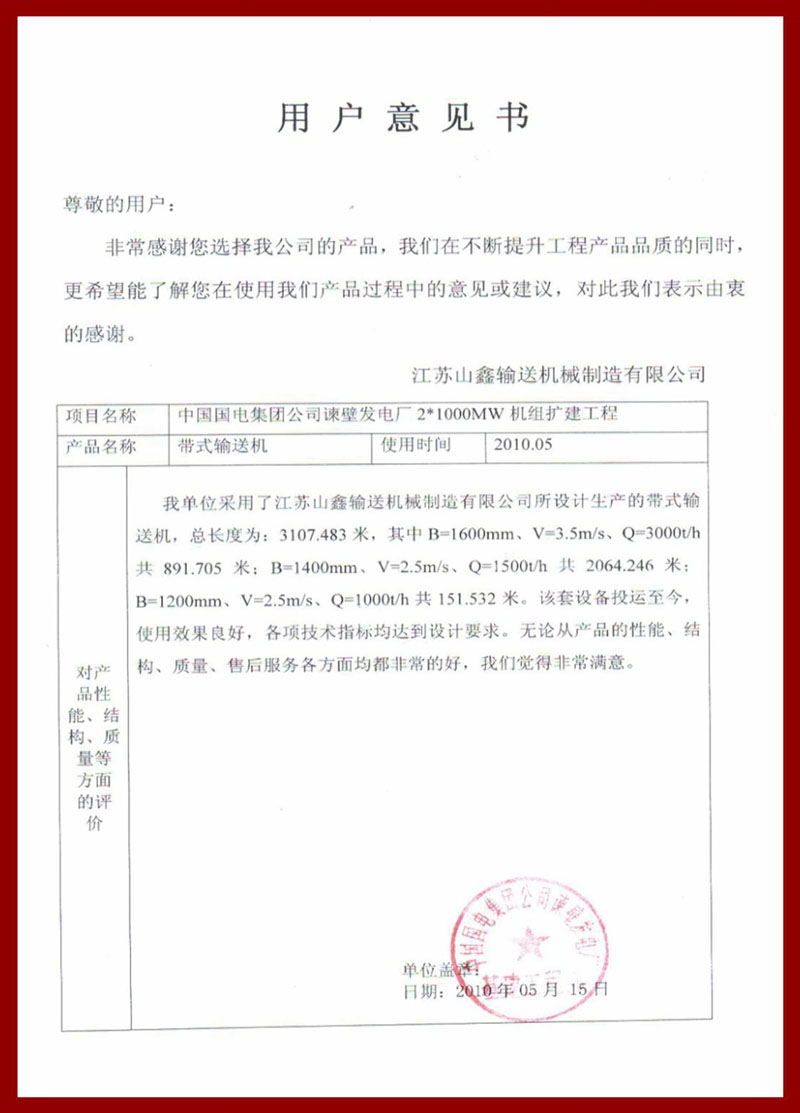 用戶意見書