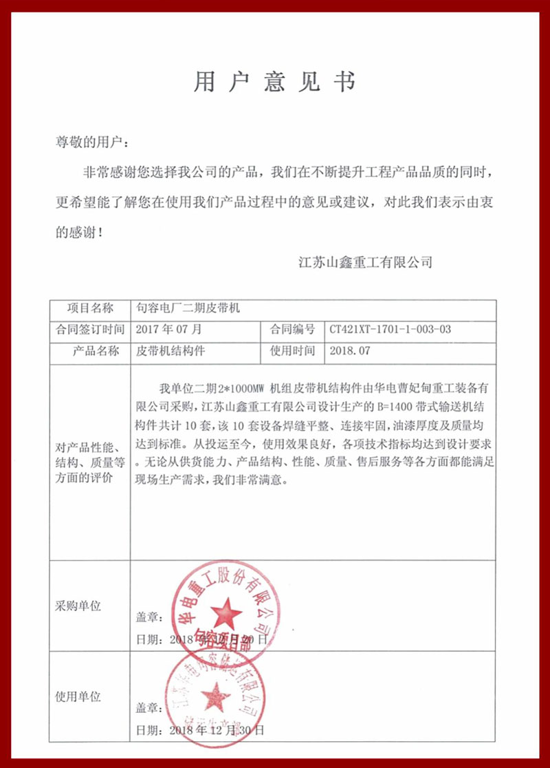 用戶意見書