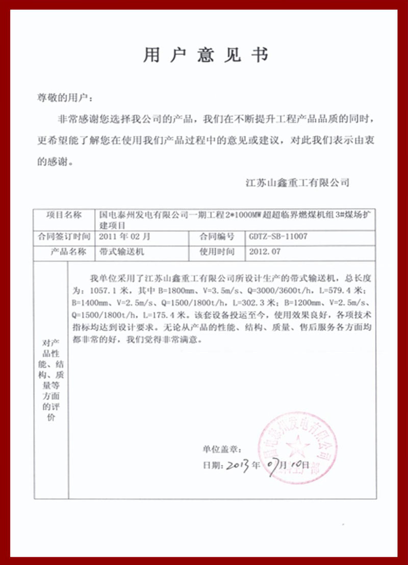 用戶意見書