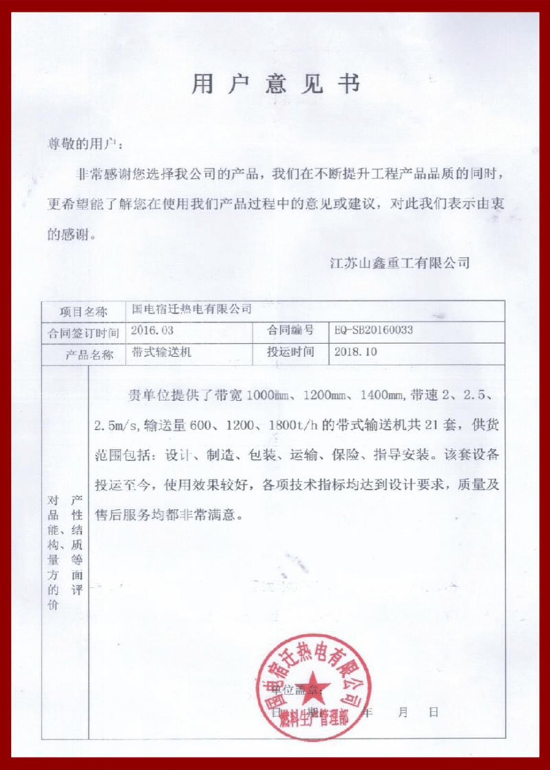 用戶意見書