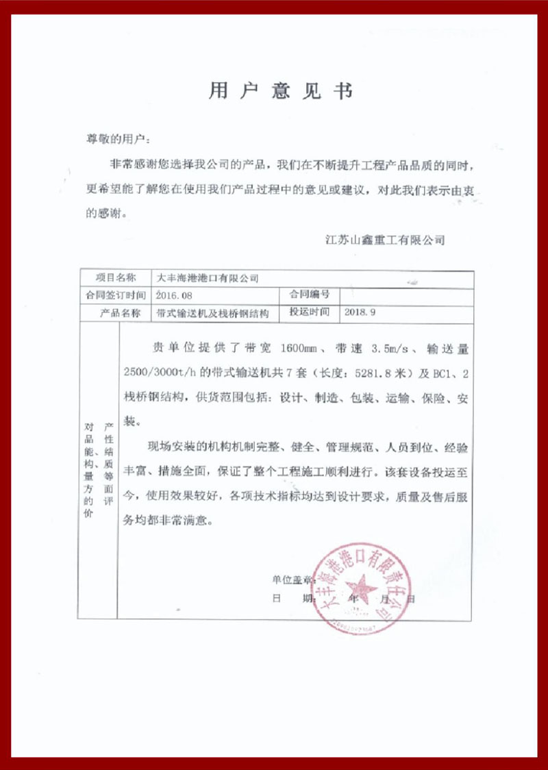 用戶意見書