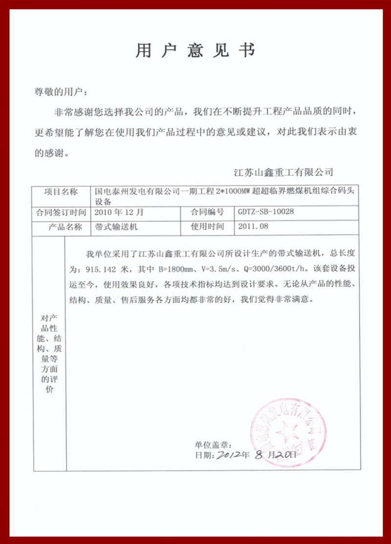 用戶意見書