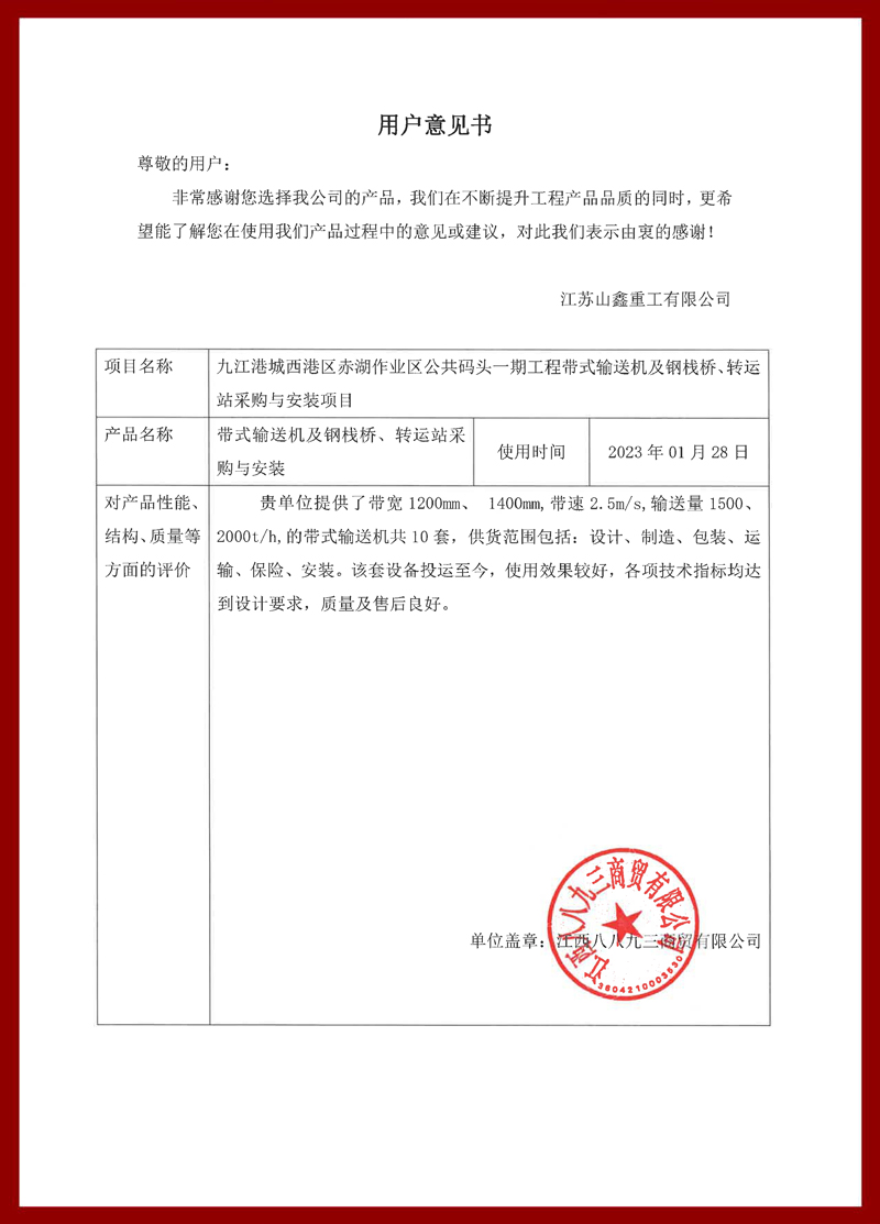 用戶意見書